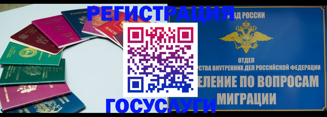 временная регистрация 2025 в России