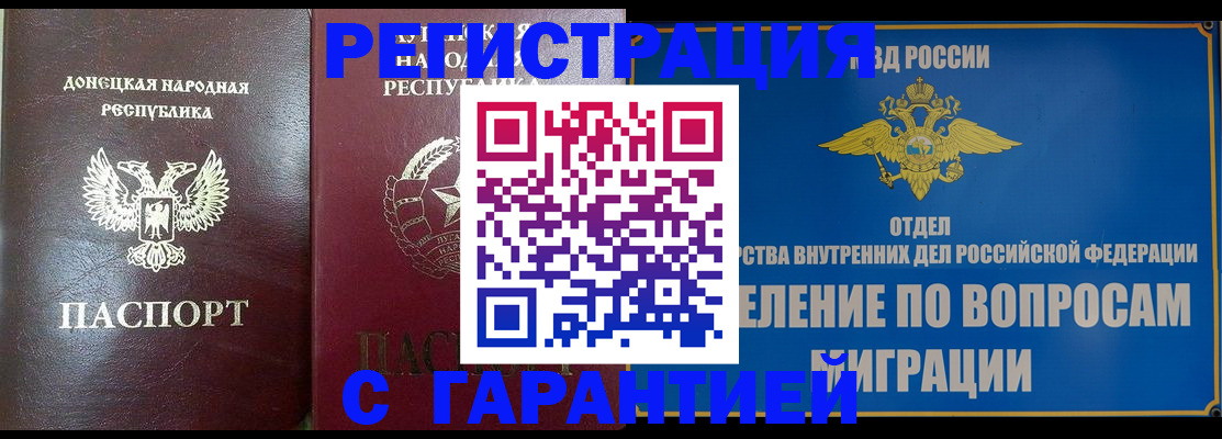 миграционный учет в России