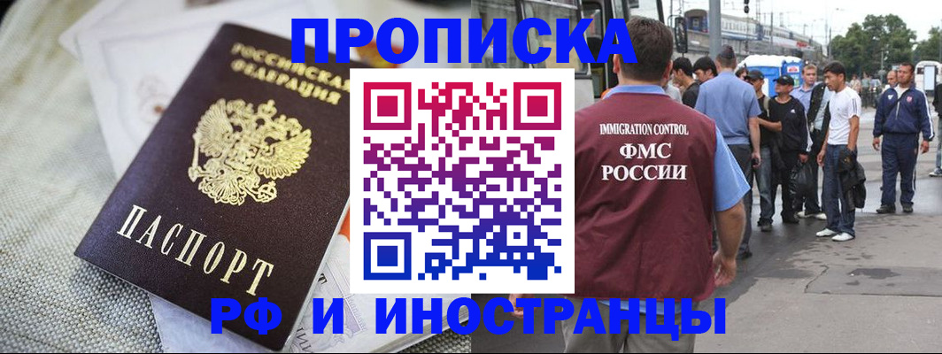 прописка для школы в России
