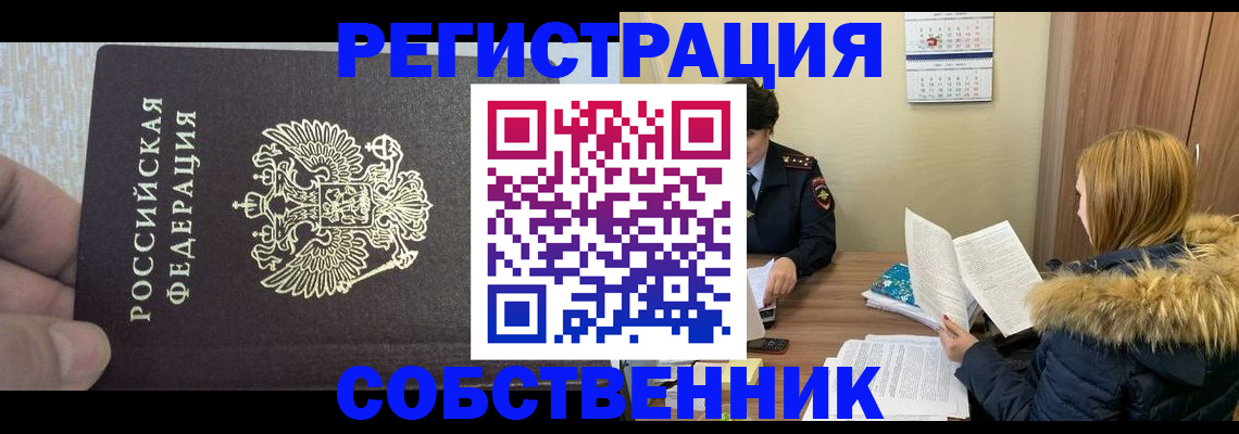 временная регистрация для всех в России